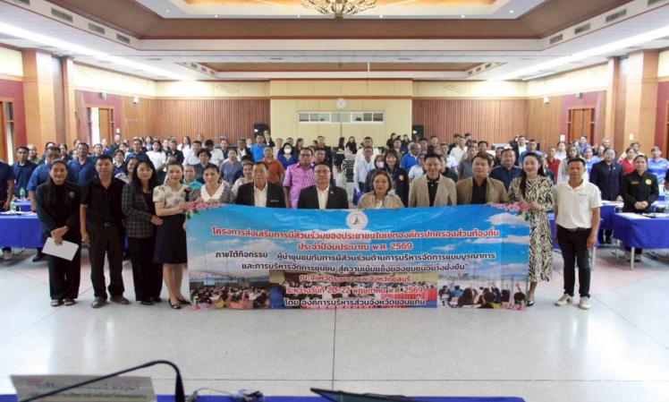 โครงการส่งเสริมการมีส่วนร่วมของประชาชนในเขตองค์กรปกครองส่วนท้องถิ่น ประจำปีงบประมาณ พ.ศ.2569