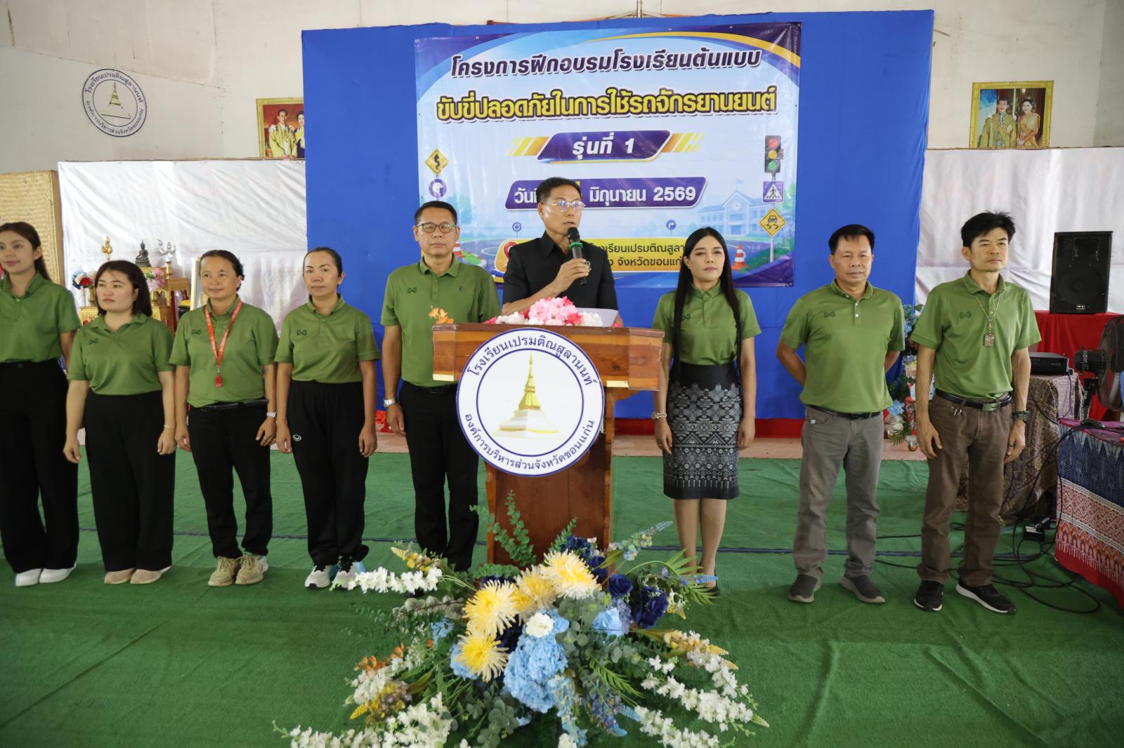 โครงการฝึกอบรมโรงเรียนต้นแบบขับขี่ปลอดภัยในการใช้รถจักรยานยนต์ รุ่นที่ 1