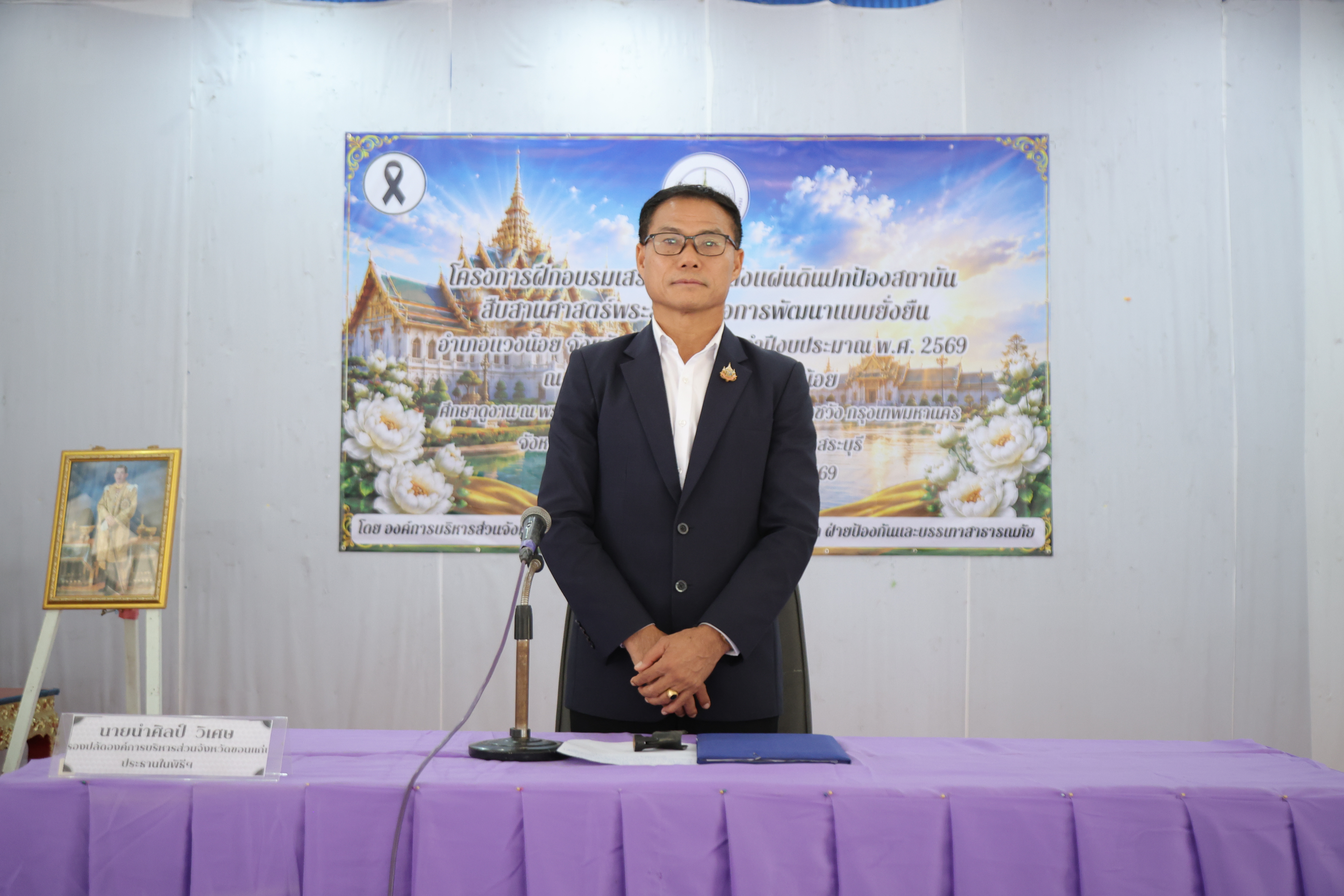 โครงการฝึกอบรมเสริมสร้างพลังแผ่นดินปกป้องสถาบัน สืบสานศาสตร์พระราชาเพื่อการพัฒนาแบบยั่งยืน อำเภอแวงน้อย