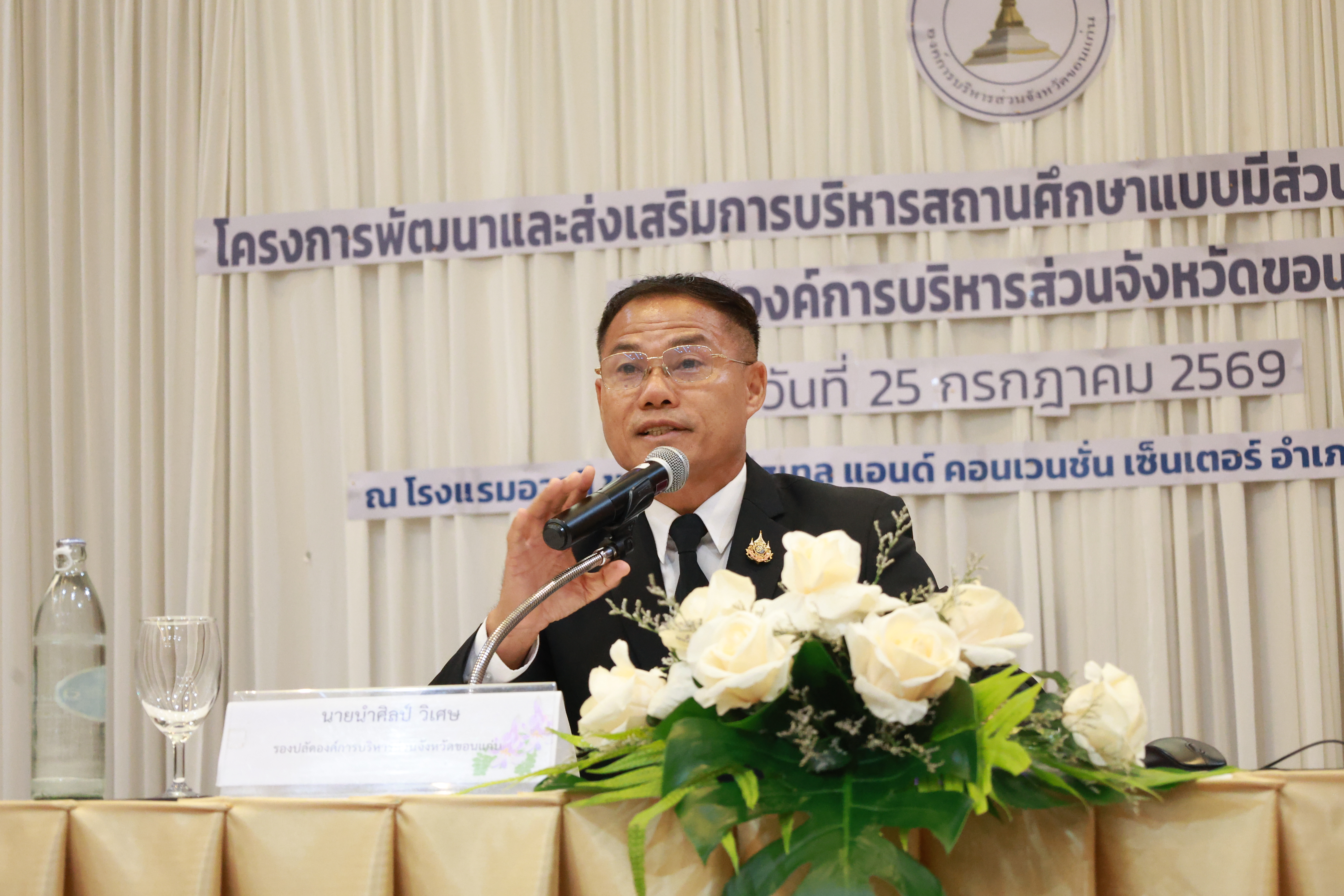 อบจ.ขอนแก่น เดินหน้าส่งเสริมการบริหารสถานศึกษาแบบมีส่วนร่วม ใช้โรงเรียนเป็นฐาน พัฒนาการศึกษาอย่างมีประสิทธิภาพ