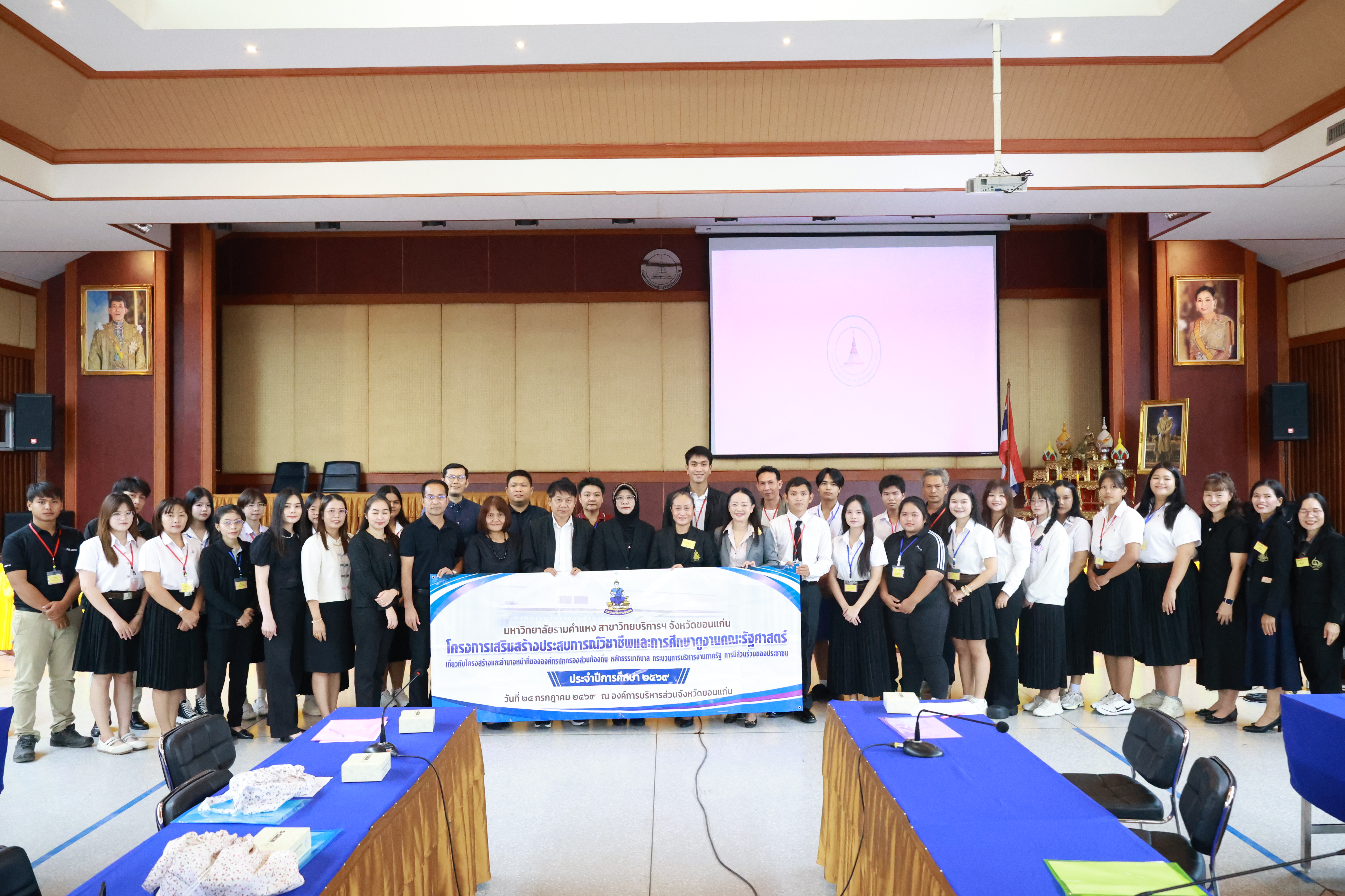 อบจ.ขอนแก่น เปิดบ้านต้อนรับคณะศึกษาดูงานคณะรัฐศาสตร์ มหาวิทยาลัยรามคำแหง เสริมสร้างประสบการณ์วิชาชีพสู่การปฏิบัติจริง