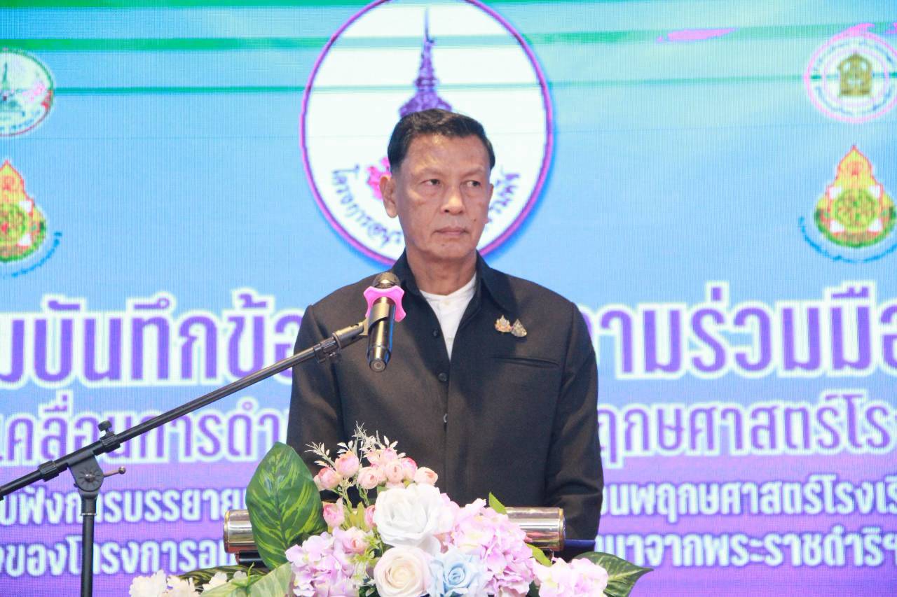 ลงนามบันทึกข้อตกลง ความร่วมมือ (MOU) "การขับเคลื่อนการดำเนินงานสวนพฤกษศาสตร์โรงเรียน ตามแนวทางของโครงการอนุรักษ์พันธุกรรมพืชอันเนื่องมาจากพระราชดำริฯ" (อพ.สธ.)