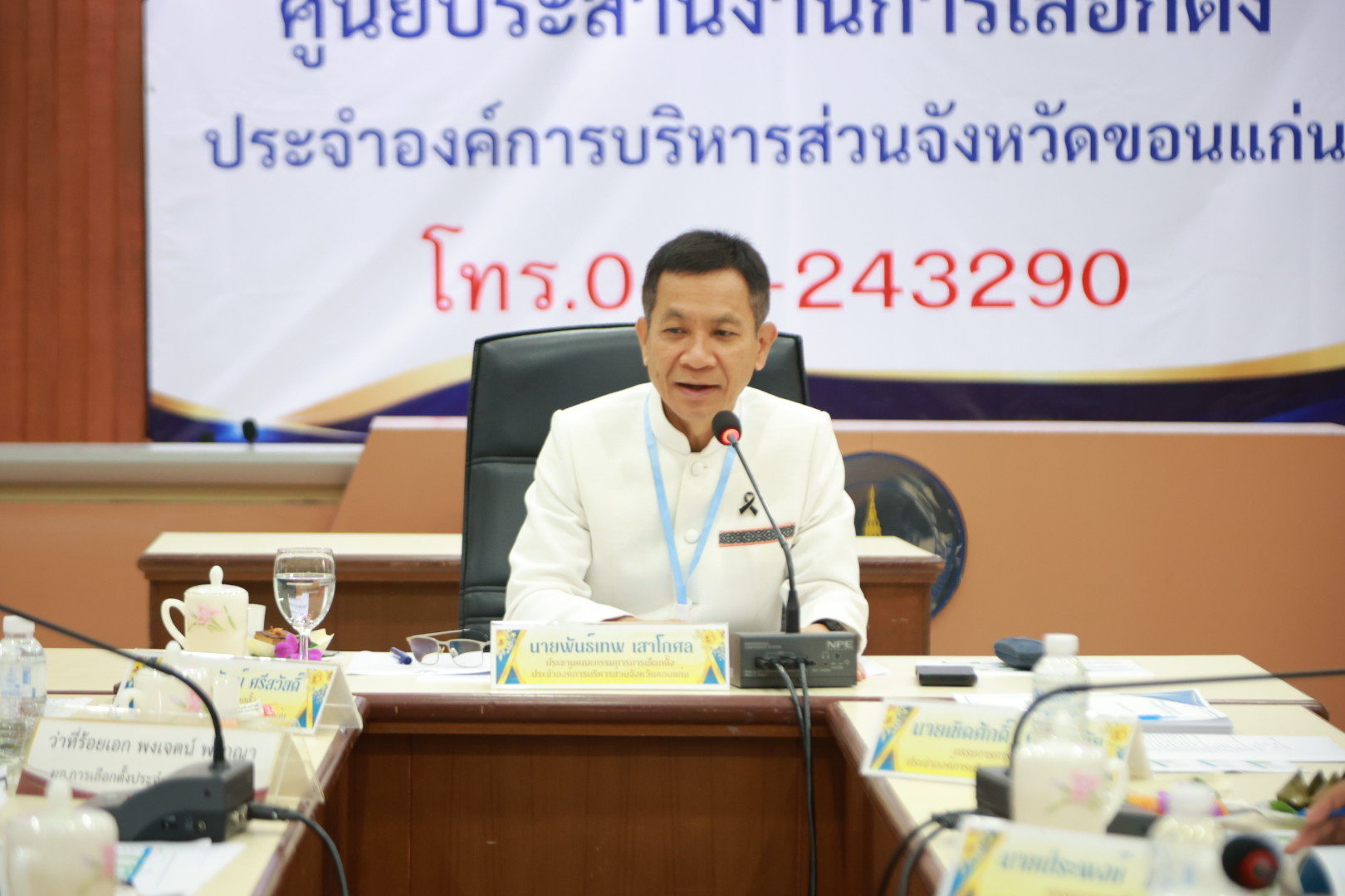 ร่วมการประชุมคณะกรรมการการเลือกตั้งประจำองค์การบริหารส่วนจังหวัดขอนแก่น ครั้งที่ 1/2569