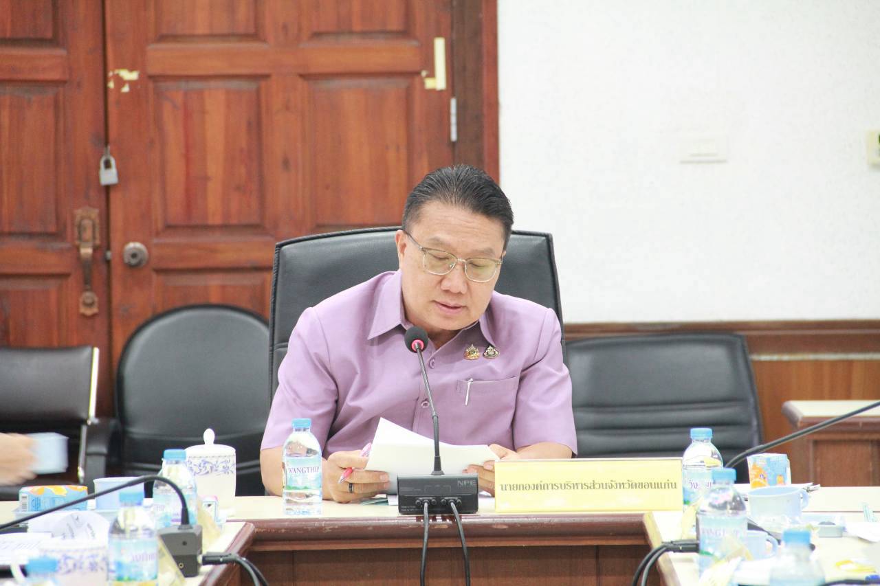 การประชุมคณะกรรมการพิจารณาเลื่อนเงินเดือนและค่าจ้างของข้าราชการ อบจ.ขอนแก่น และลูกจ้างประจำ ครั้งที่ 2/2569