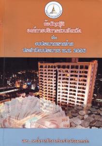 ข้อบัญญัติฯ ปีงบประมาณ พ.ศ.2556