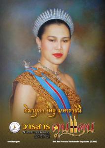 วารสารคูนแคน ปีที่ 8 ฉบับที่ 11
