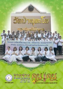 วารสารคูนแคนปีที่ 9 ฉบับที่ 6 ประจำเดือนมีนาคม 2557