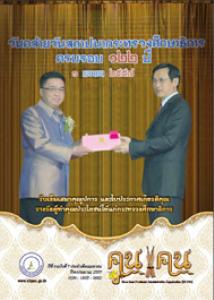 วารสารคูนแคนปีที่ 9 ฉบับที่ 7 ประจำเดือนเมษายน 2557