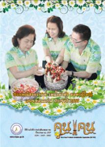 วารสารคูนแคนปีที่ 9 ฉบับที่ 8 ประจำเดือนพฤษภาคม 2557
