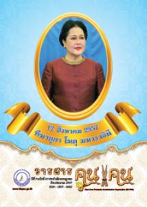 วารสารคูนแคนปีที่ 9 ฉบับที่ 10 ประจำเดือนกรกฎาคม 2557