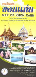 แผนที่ท่องเที่ยวจังหวัดขอนแก่น