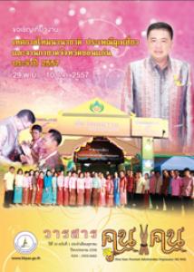วารสารคูนแคน ปีที่ 10 ฉบับที่ 1