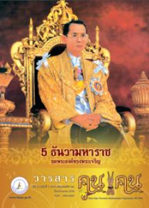 วารสารคูนแคน ปีที่ 10 ฉบับที่ 2