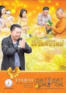 วารสารคูนแคน ปีที่ 10 ฉบับที่ 3