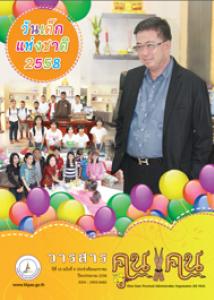 วารสารคูนแคน ปีที่ 10 ฉบับที่ 4