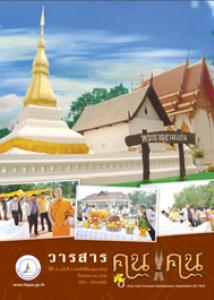 วารสารคูนแคน ปีที่ 10 ฉบับที่ 5