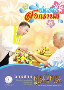 วารสารคูนแคน ปีที่ 10 ฉบับที่ 6