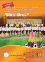 วารสารคูนแคน ปีที่ 10 ฉบับที่ 12