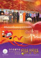 วารสารคูนแคน ปีที่ 10 ฉบับที่ 8