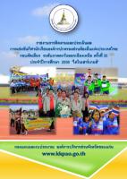 รายงานการติดตามและประเมินผลการจัดงานแข่งขันกีฬานักเรียนองค์กรปกครองส่วนท้องถิ่นแห่งประเทศไทย รอบคัดเลือก ระดับภาคตะวันออกเฉียงเหนือ ครั้งที่ 33 ประจำปีการศึกษา 2558 “ไดโนเสาร์เกมส์”