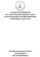 รายงานผลการดำเนินงานในรอบปีงบประมาณ พ.ศ. 2558 ตามระเบียบกระทรวงมหาดไทย ว่าด้วยการจัดทำแผนพัฒนาขององค์กรปกครองส่วนท้องถิ่น พ.ศ. 2548 ข้อ 30 (5)
