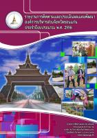 รายงานการติดตามประเมินผลแผนพัฒนาองค์การบริหารส่วนจังหวัดขอนแก่น ประจำปีงบประมาณ พ.ศ. 2558