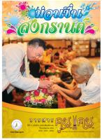 วารสารคูนแคน ปีที่ 11 ฉบับที่ 6