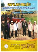 วารสารคูนแคน ปีที่ 11 ฉบับที่ 7