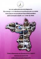 รายงานการติดตามประเมินผลแผนพัฒนาองค์การบริหารส่วนจังหวัดขอนแก่น ประจำปีงบประมาณ พ.ศ. 2559 (e-plan)