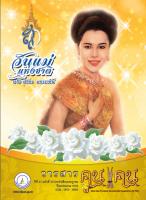 วารสารคูนแคน ปีที่ 11 ฉบับที่ 10