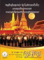 วารสารคูนแคน ปีที่ 12 ฉบับที่ 2