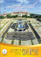 วารสารคูนแคน ปีที่ 12 ฉบับที่ 3