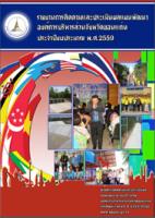รายงานการติดตามประเมินผลแผนพัฒนาองค์การบริหารส่วนจังหวัดขอนแก่น ประจำปีงบประมาณ พ.ศ. 2559