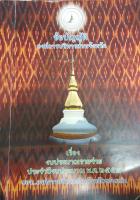 ข้อบัญญัติฯ ปีงบประมาณ พ.ศ.2559