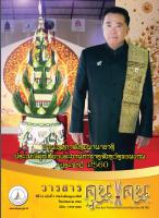 วารสารคูนแคน ปีที่ 12 ฉบับที่ 5