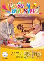 วารสารคูนแคน ปีที่ 12 ฉบับที่ 6