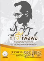 วารสารคูนแคน ปีที่ 12 ฉบับที่ 9