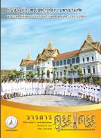 วารสารคูนแคน ปีที่ 12 ฉบับที่ 11