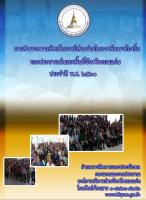 การสำรวจความคิดเห็นการมีส่วนร่วมในการพัฒนาท้องถิ่นของประชาชนในเขตพื้นที่จังหวัดขอนแก่น ประจำปี พ.ศ.2560