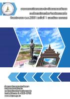 รายงานการติดตามประเมินผลแผนพัฒนาองค์การบริหารส่วนจังหวัดขอนแก่น ปีงบประมาณ พ.ศ. 2561(ครั้งที่ 1 รอบเดือน เมษายน)