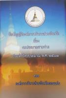 ข้อบัญญัติฯ ปีงบประมาณ พ.ศ. 2561