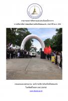 รายงานผลการติดตามและประเมินผลโครงการการบริหารจัดการขยะอันตรายจังหวัดขอนแก่น ประจำปี พ.ศ. 2561