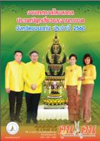 วารสารคูนแคน ปีที่ 13 ฉบับที่ 2