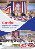 วารสารคูนแคน ปีที่ 13 ฉบับที่ 3