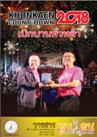 วารสารคูนแคน ปีที่ 13 ฉบับที่ 4