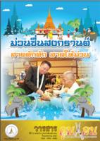 วารสารคูนแคน ปีที่ 13 ฉบับที่ 6