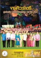วารสารคูนแคน ปีที่ 13 ฉบับที่ 7