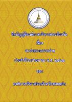 ข้อบัญญัติฯ ปีงบประมาณ พ.ศ.2562