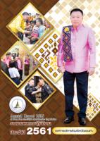 รายงานผลการปฏิบัติงานประจำปี พ.ศ.2561
