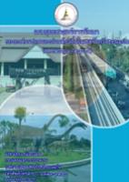 แผนยุทธศาสตร์การพัฒนาขององค์กรปกครองส่วนท้องถิ่นในเขตจังหวัดขอนแก่น (พ.ศ.2561-2565)